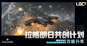 【共创计划】战机能力分析