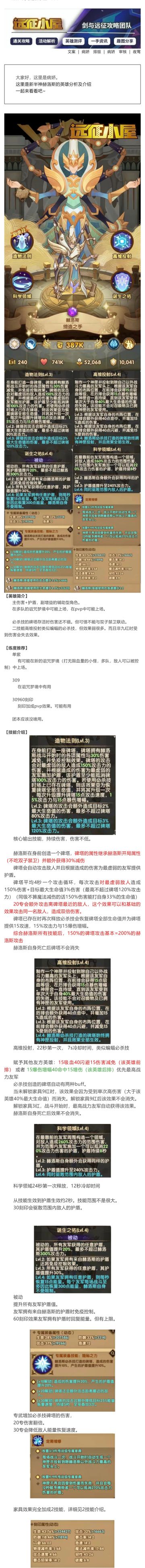 【剑与远征小屋】新半神赫洛斯英雄分析及介绍
