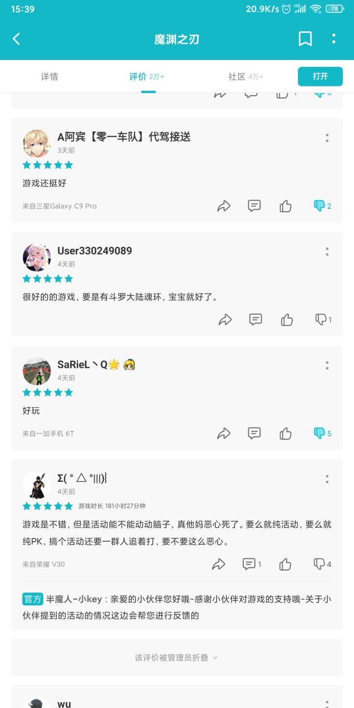 举报游戏《魔渊之刃》水军刷分+控分+锁分截图