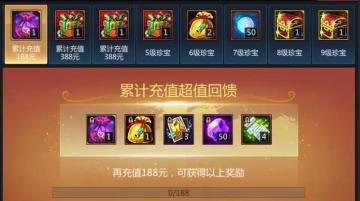 成长礼豪华礼包&珍宝开启，双重奖励限时获取！