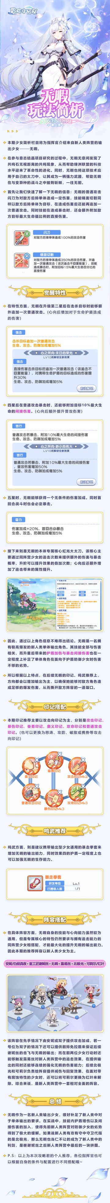 少女玩法简析 | 新人类稀有史诗少女无暇