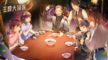 📢测试服的小伙伴快来预约关注【王牌大侦探】！