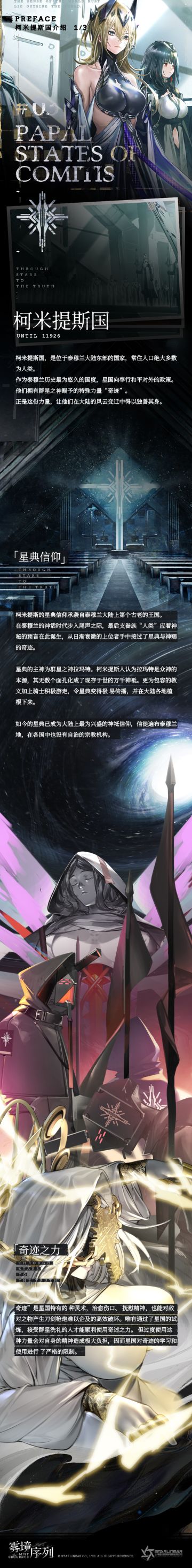 世界观介绍⑤：柯米提斯