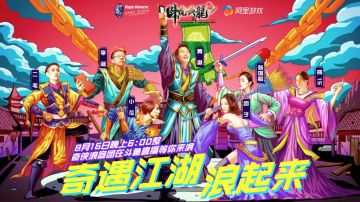 李诞加盟首档游戏综艺直播《卧虎藏龙贰》 明日开测