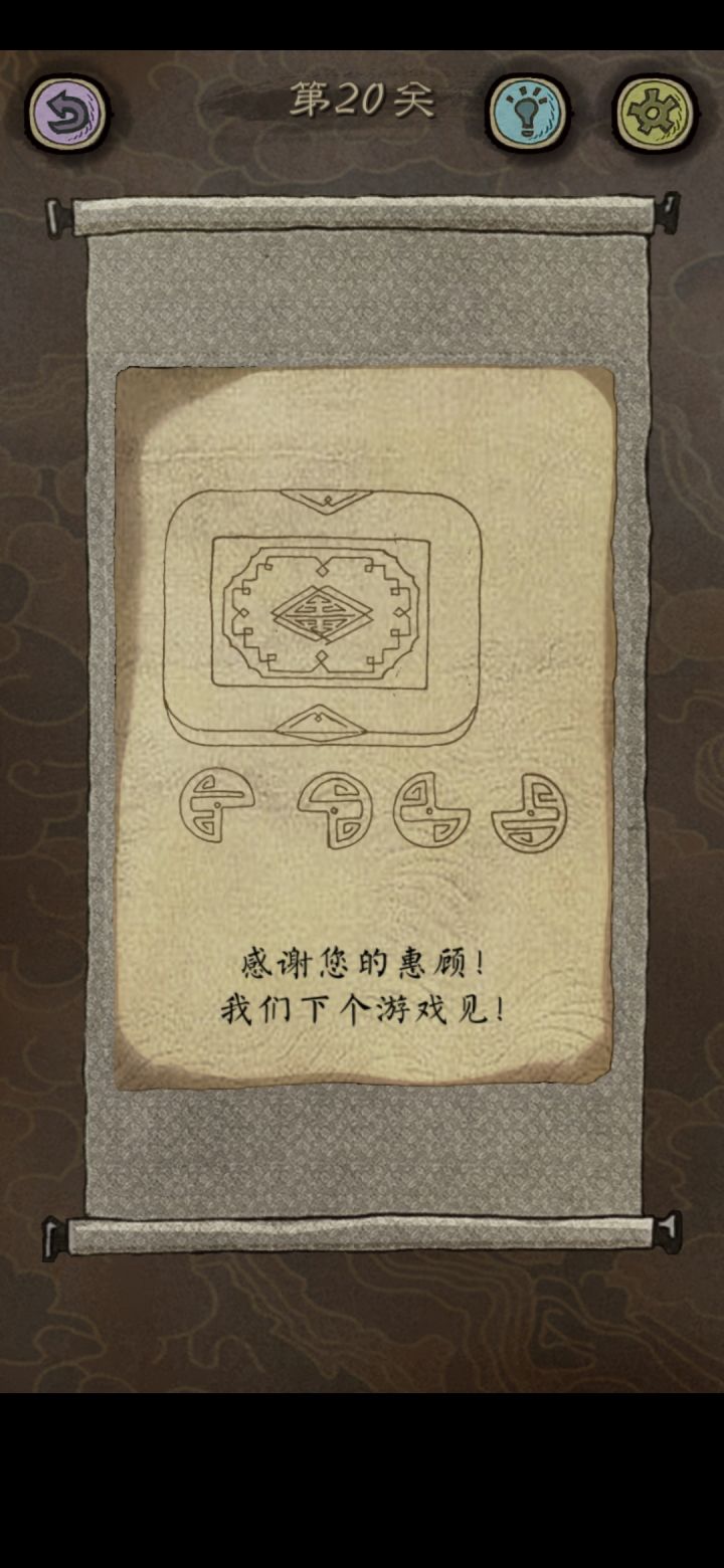 通关留念？截图