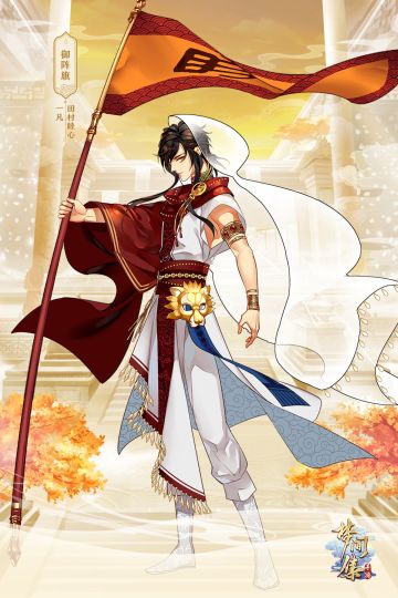 梦间集新角色御阵旗