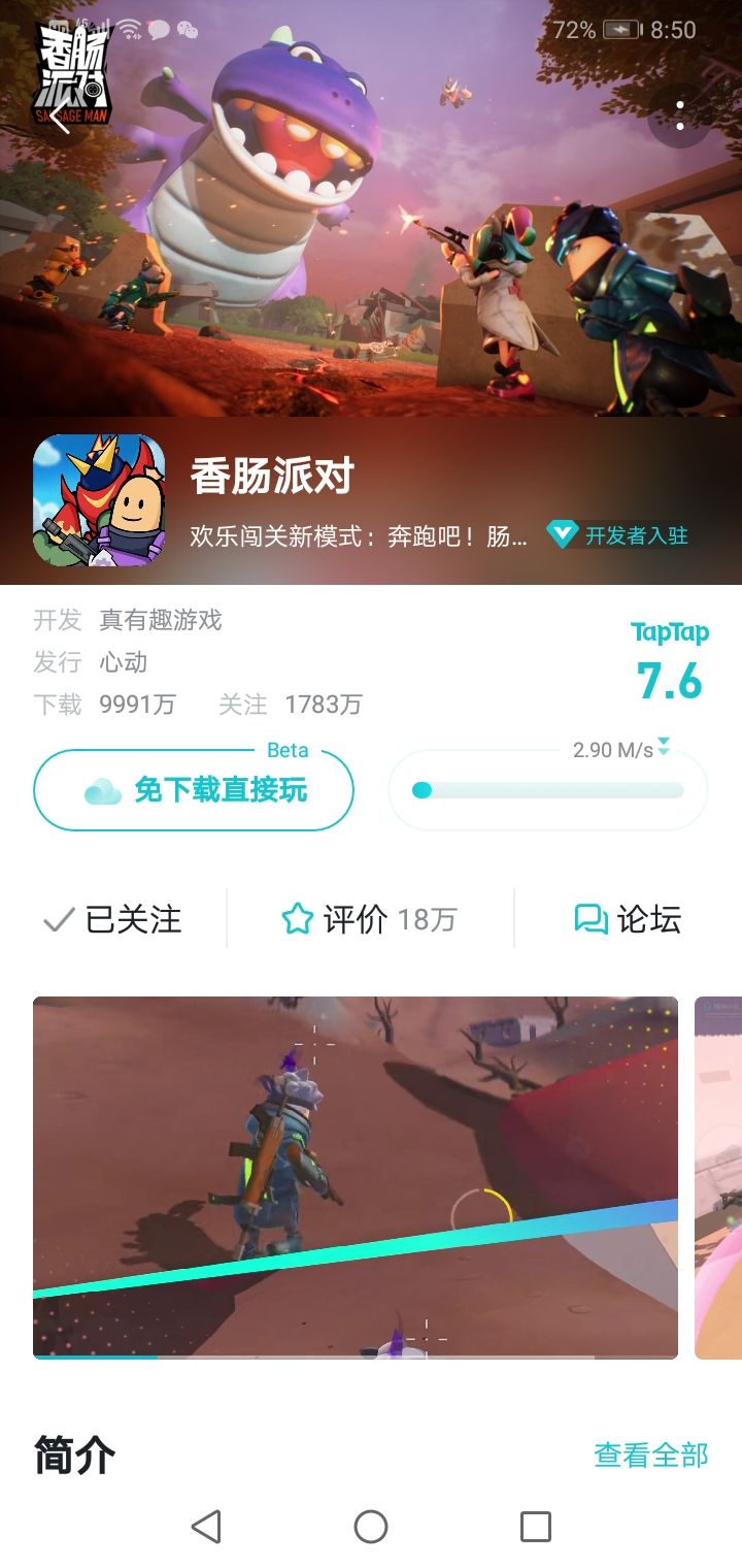 想清楚了，还是玩下去吧截图