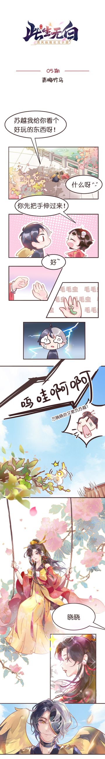 【人物小漫】青梅竹马有多甜？恰似一颗柠檬嘴里衔