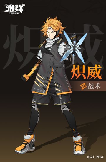 版本优化爆料丨第④弹：新职业炽威设计思路！