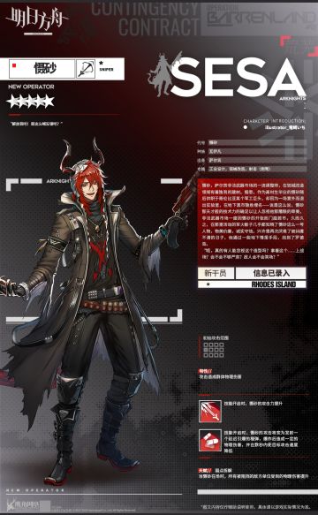 你渴望真相和强大！而我慑砂，愿意赐予你这份力量......