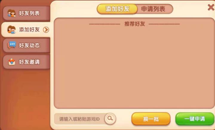 来一波好友吧截图