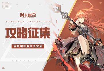 【参与即有奖】豪华升级！千钻奖励已经就位，就等您的攻略啦！