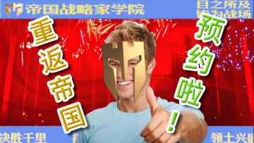 帝国游戏爆料（X）官方疯了