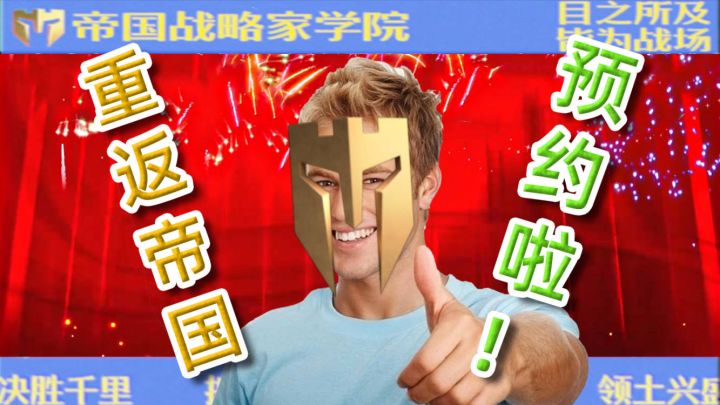 帝国游戏爆料（X）官方疯了截图