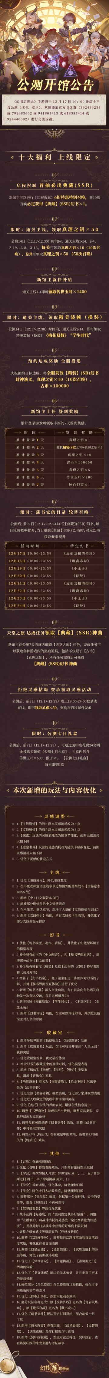 《幻书启世录》公测开服公告