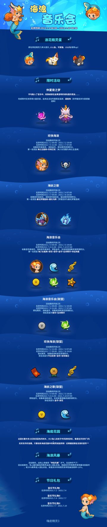 海浪音乐会