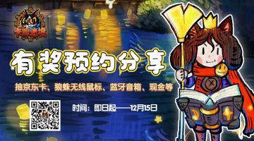 ⭐预约福利活动⭐晒《卡牌迷境》预约分享截图赢现金、京东卡、雷蛇鼠标等好礼~