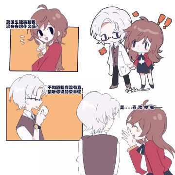 【同人搬运】莫医生猜猜我在想什么？