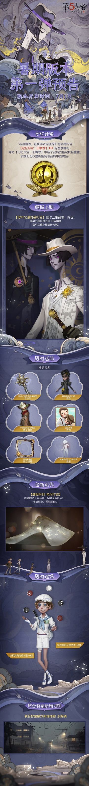 暑期版本第一弹预告