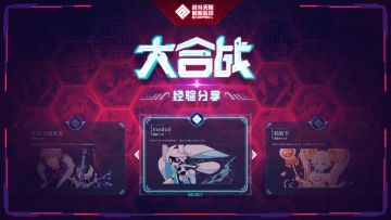 【活动】分享大合战的作战技巧，赢取bm奖励！