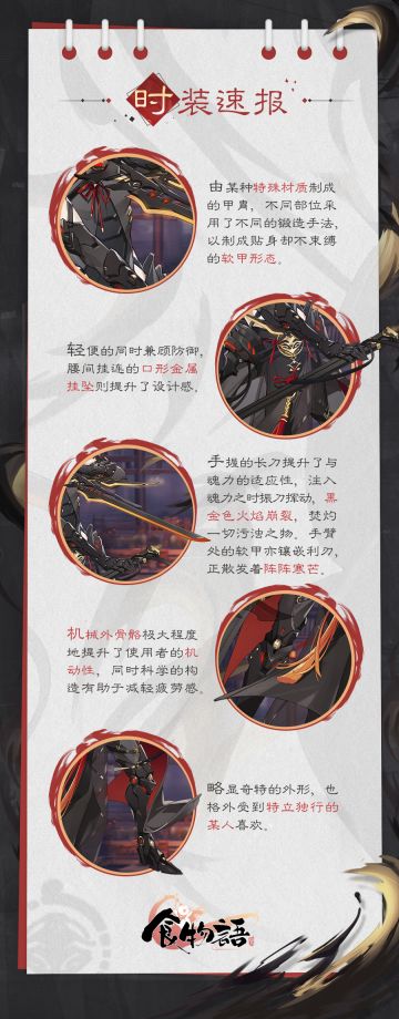 《食物语》时装速报