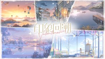 【情人节活动 · 印象回溯 Valentine 2021】