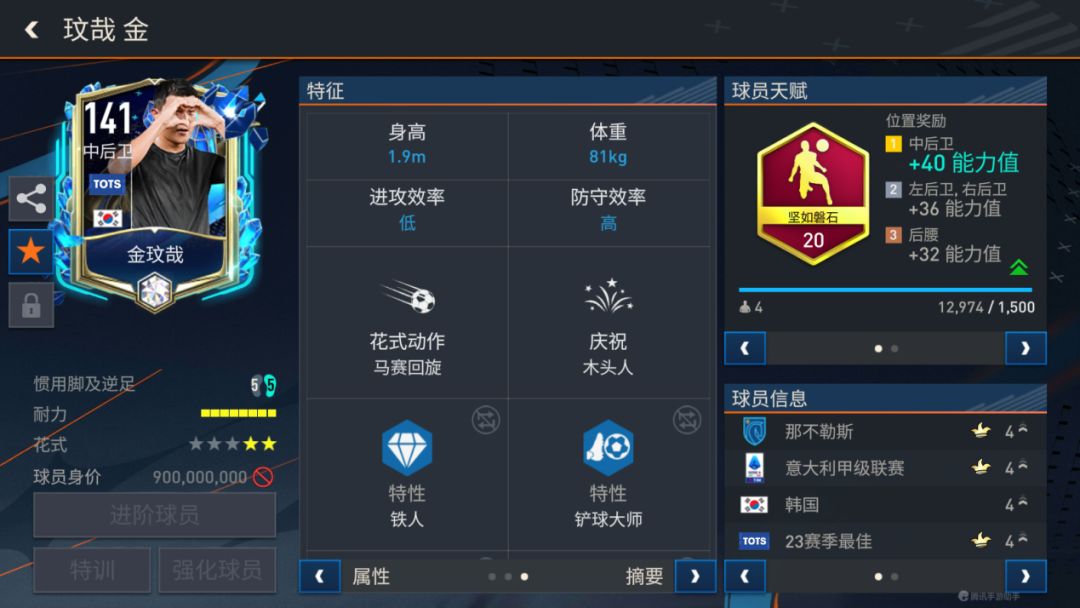 TOTS队套——社区正选队套 下截图
