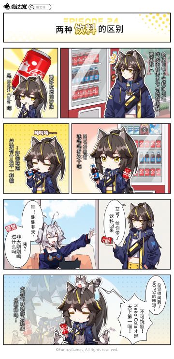 【四格漫画】「第二十四话丨两种饮料的区别」