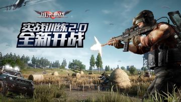 【bug建议】《小米枪战》全新版本，诚邀体验~~酒肉已备好，说出您的故事~