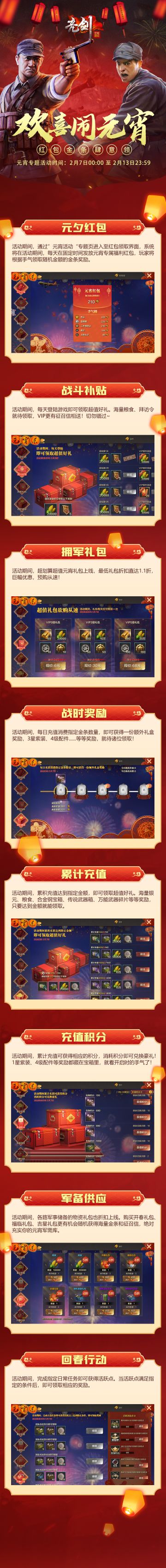 记得每天领红包！抓住春节的小尾巴~元宵活动特辑