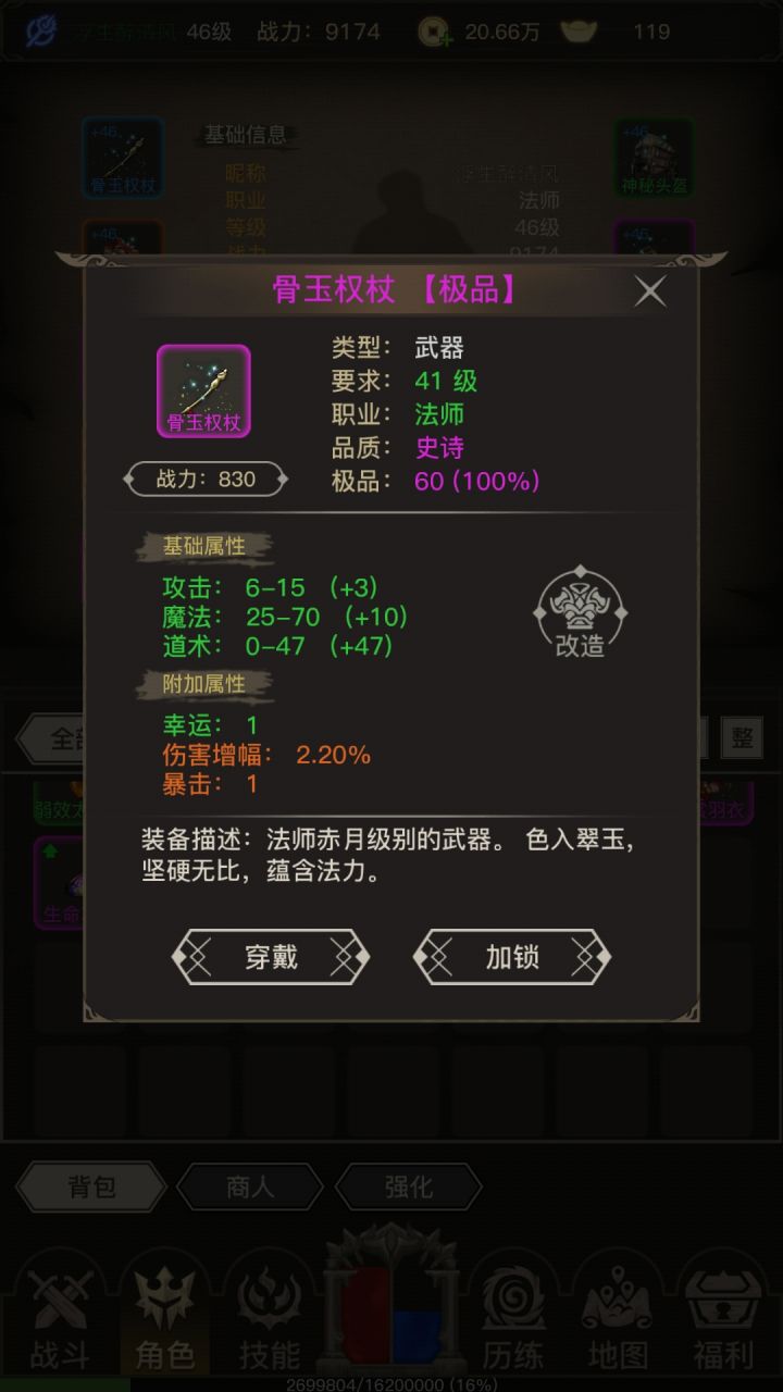 n个加道术的法师装了截图