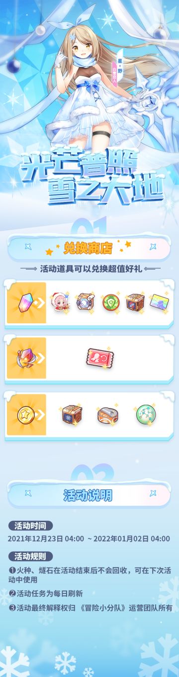 活动公告 | 冬日庆典活动即将来临，限时兑换稀有道具啦！