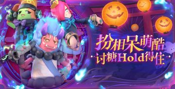 【爆料】万圣节皮肤即将上架！眼泪从嘴里流了出来！