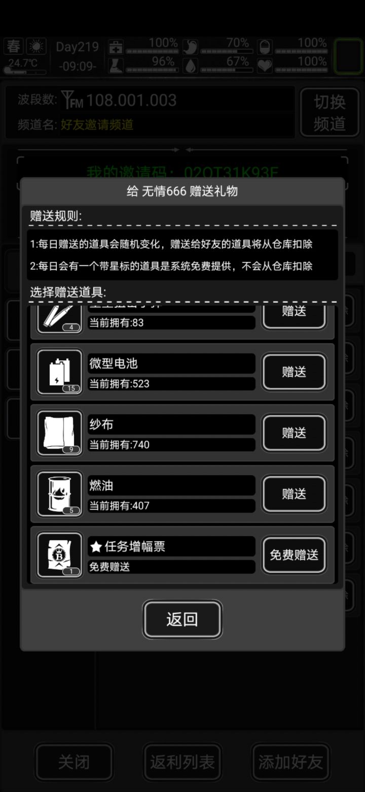 加好友截图