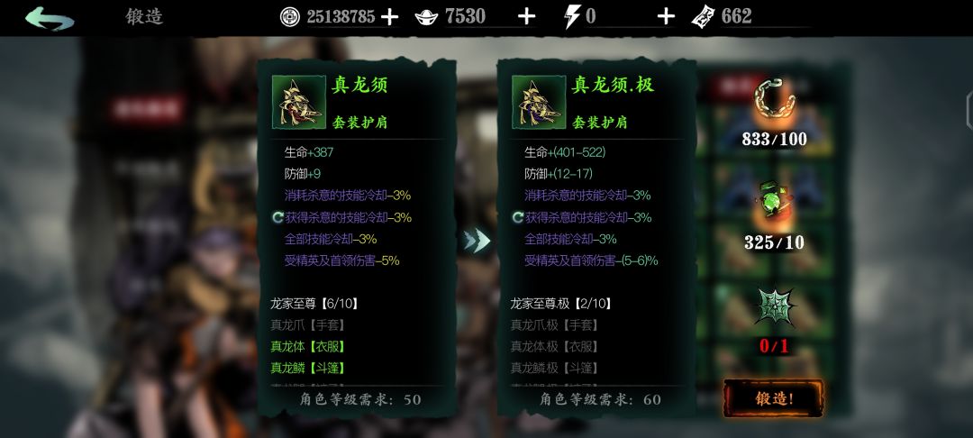 关于50装备升60是否需要宗师的问题。截图