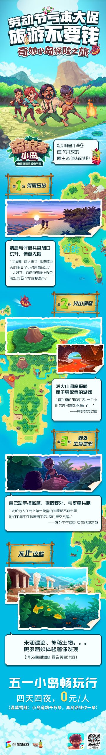 五一小长假，小岛四日游！（长图慎点！）