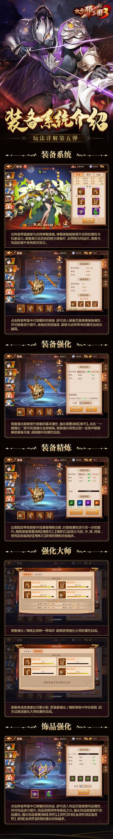 《放开那三国3》装备系统介绍【内含大图】