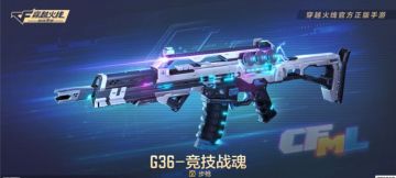 大神评测：类81式武器？赛季武器G36竞技战魂评测！