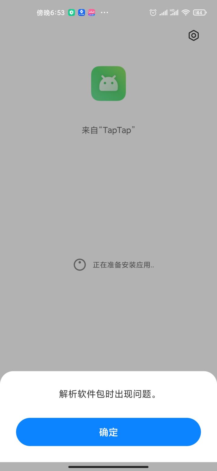 游戏无法安装截图