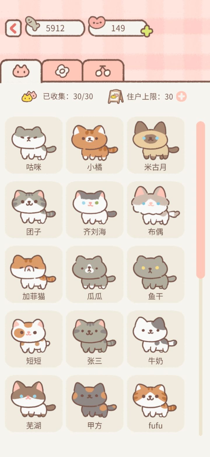 终于集齐猫猫了！！截图