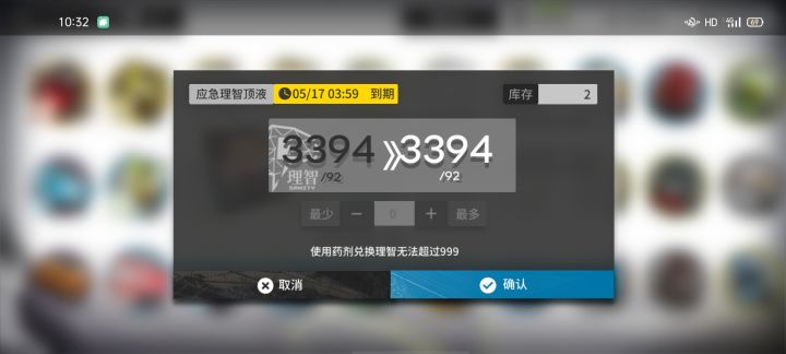 理智太多用不完怎么办截图