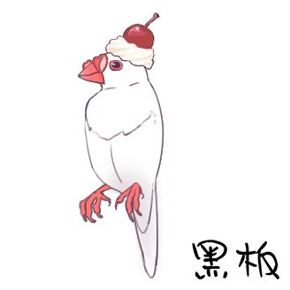 【机密】你有一份鸟界情报待接收