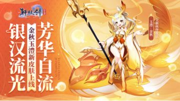 《轩辕剑：剑之源》11月5日更新维护公告，阳系再添法师猛将！