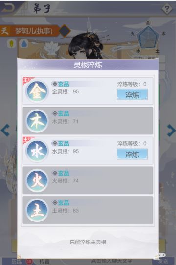 《完美修真》灵根淬炼全新玩法