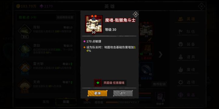 请问我想升级这个到3星的话副魂可以杂交吗还是全部都只能用角斗士截图