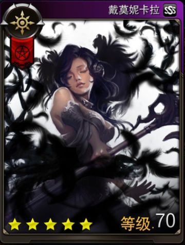 《万魂觉醒》女神合集---戴莫妮卡拉