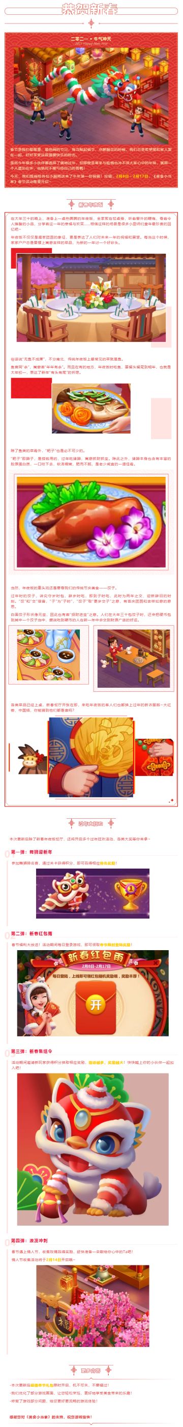 《美食小当家》新年活动预告，新的一年，让我们牛气冲天！