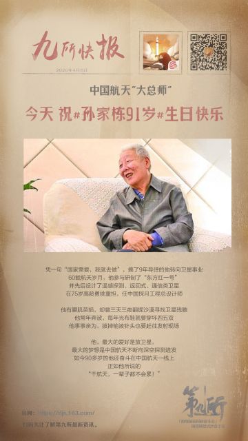 造北斗研嫦娥，他是行走的“中国航天史”