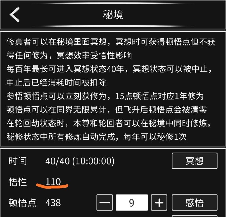 悟性怎么加？截图