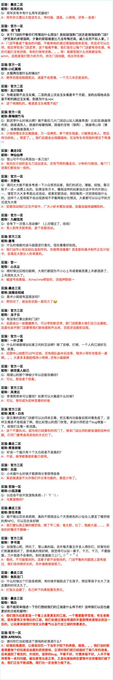 与开发团队面对面——制作人篇